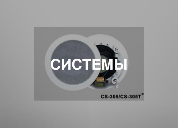 Системы